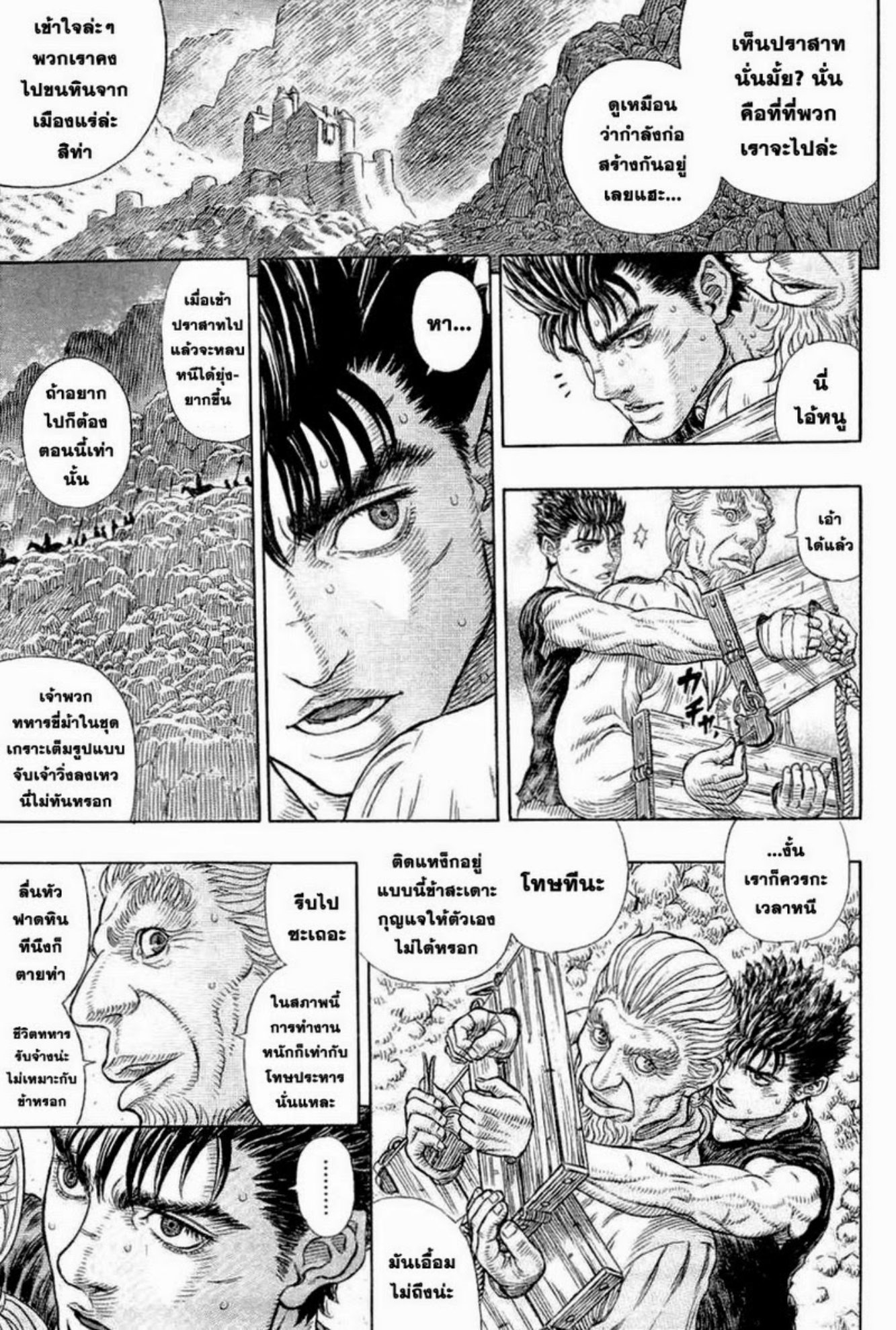 อ่านการ์ตูน Berserk 328 ภาพที่ 10