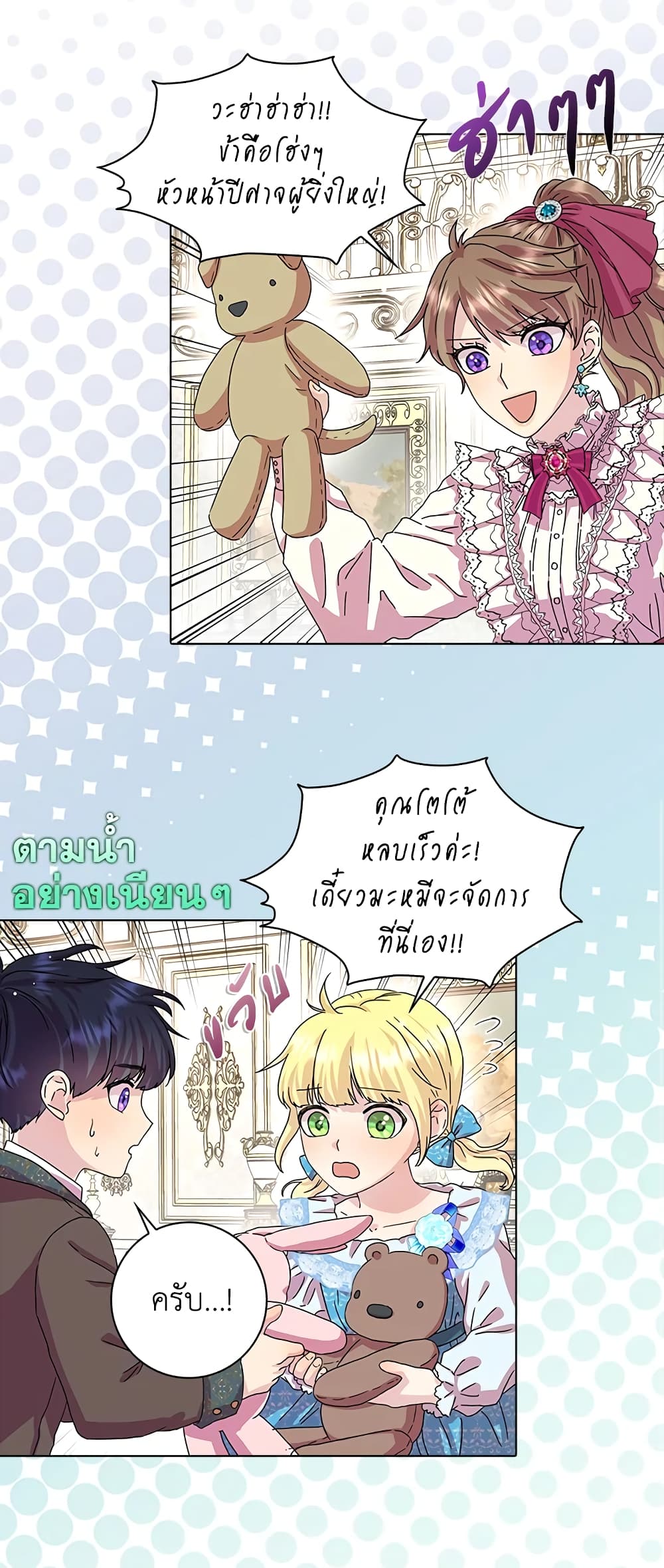 อ่านการ์ตูน When I Quit Being A Wicked Mother-in-law, Everyone Became Obsessed With Me 10 ภาพที่ 7