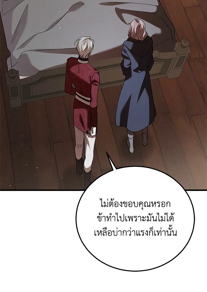 อ่านการ์ตูน A Way to Protect the Lovable You 82 ภาพที่ 62