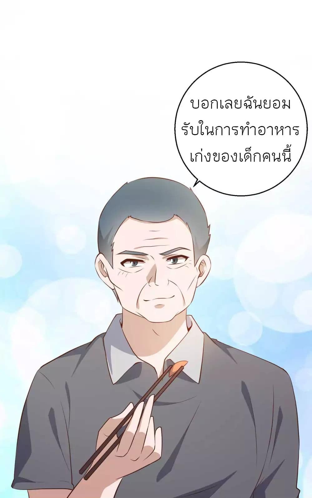 อ่านการ์ตูน God Fisherman 64 ภาพที่ 16