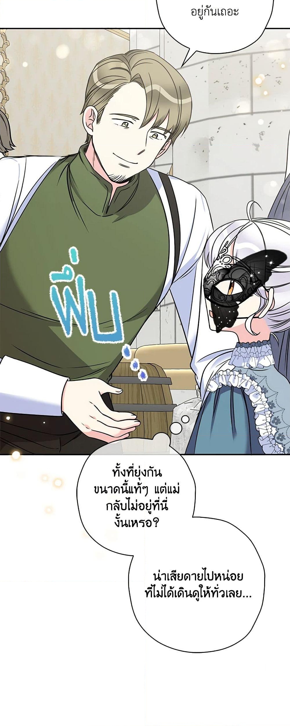 อ่านการ์ตูน The Villainess’s Daughter 43 ภาพที่ 21