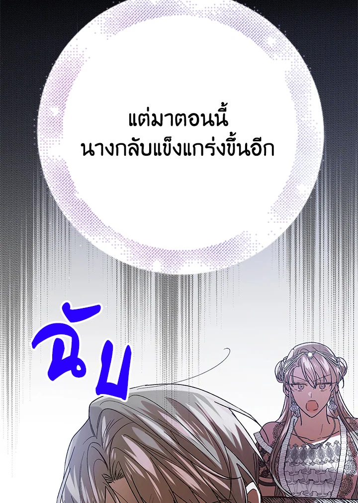 อ่านการ์ตูน A Way to Protect the Lovable You 73 ภาพที่ 117