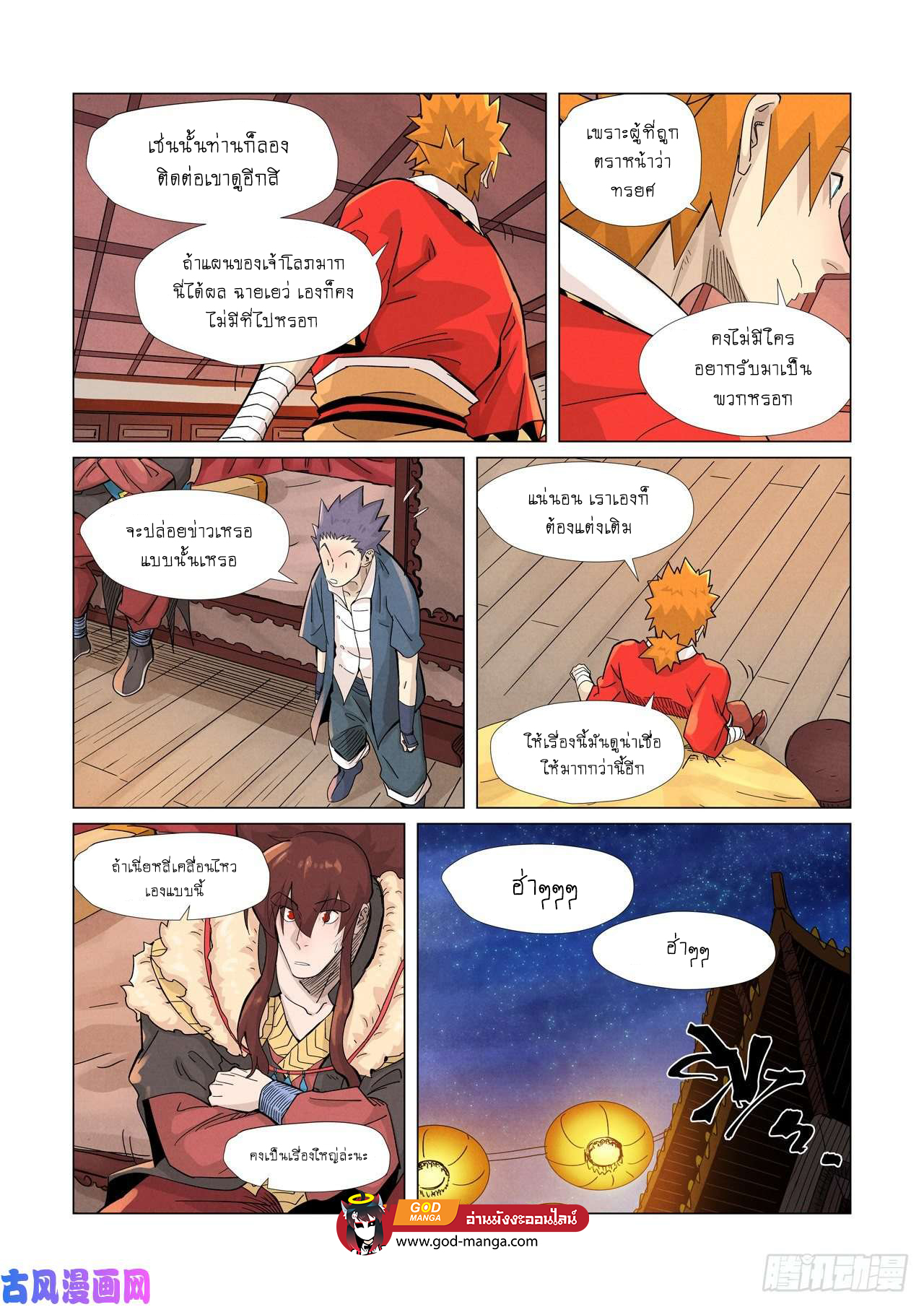 อ่านการ์ตูน Tales of Demons and Gods 366 ภาพที่ 18