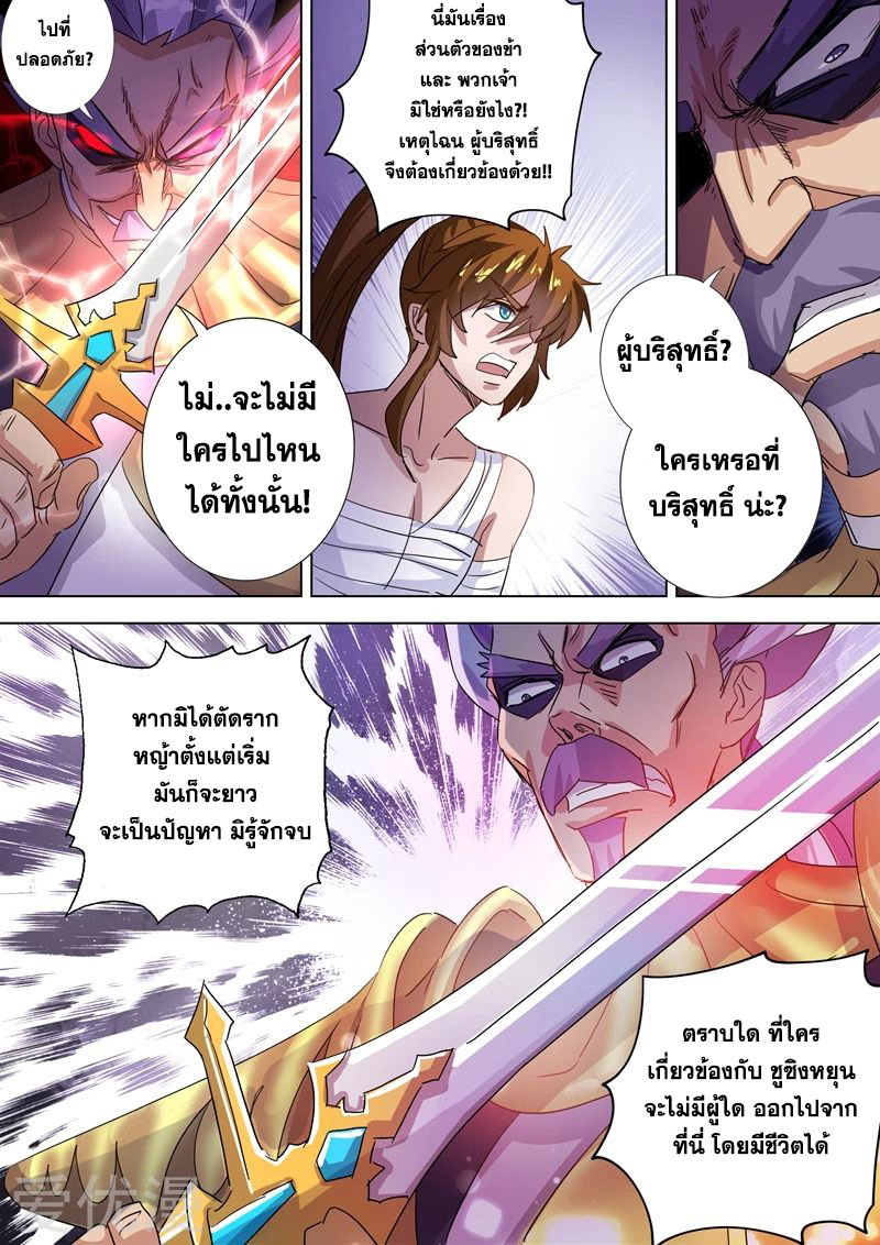 อ่านการ์ตูน Spirit Sword Sovereign 286 ภาพที่ 11