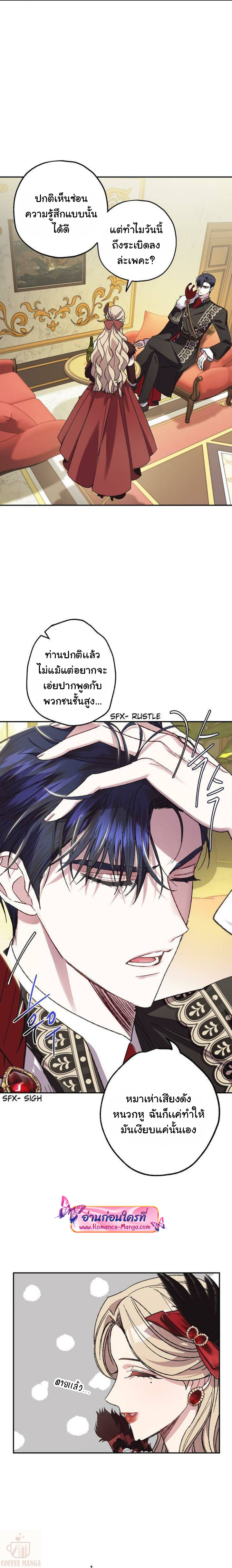 อ่านการ์ตูน Father, I Don’t Want to Get Married! 21 ภาพที่ 5