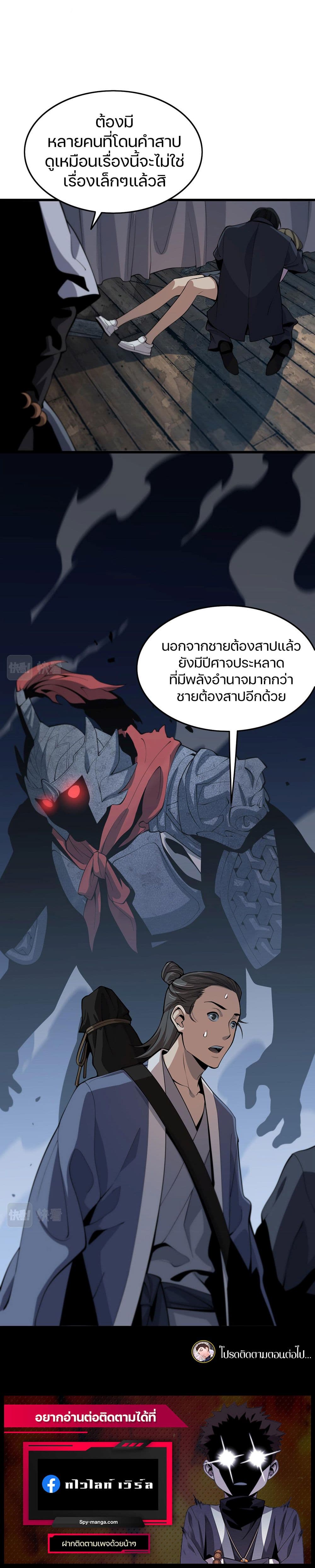 อ่านการ์ตูน The Grand Master came down from the Mountain 36 ภาพที่ 20