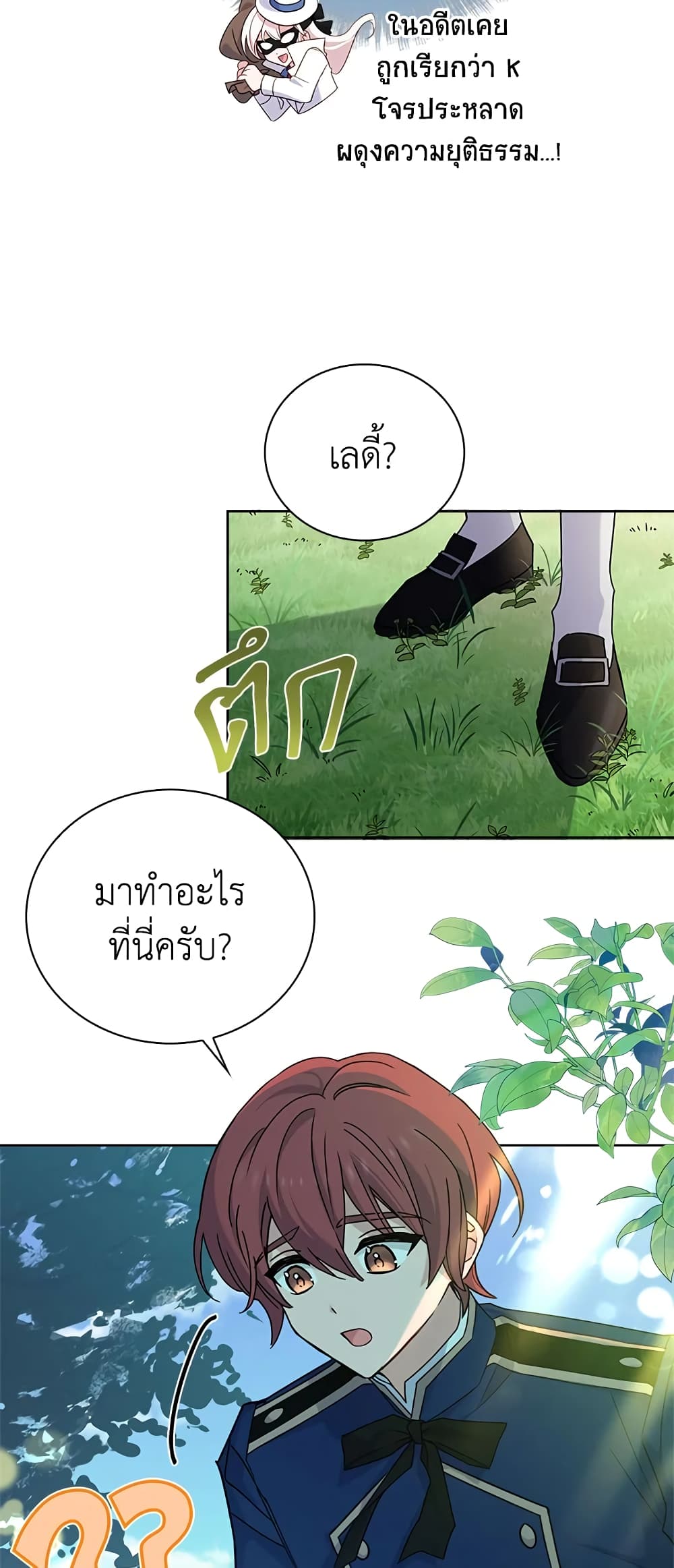 อ่านการ์ตูน The Lady Needs a Break 58 ภาพที่ 55