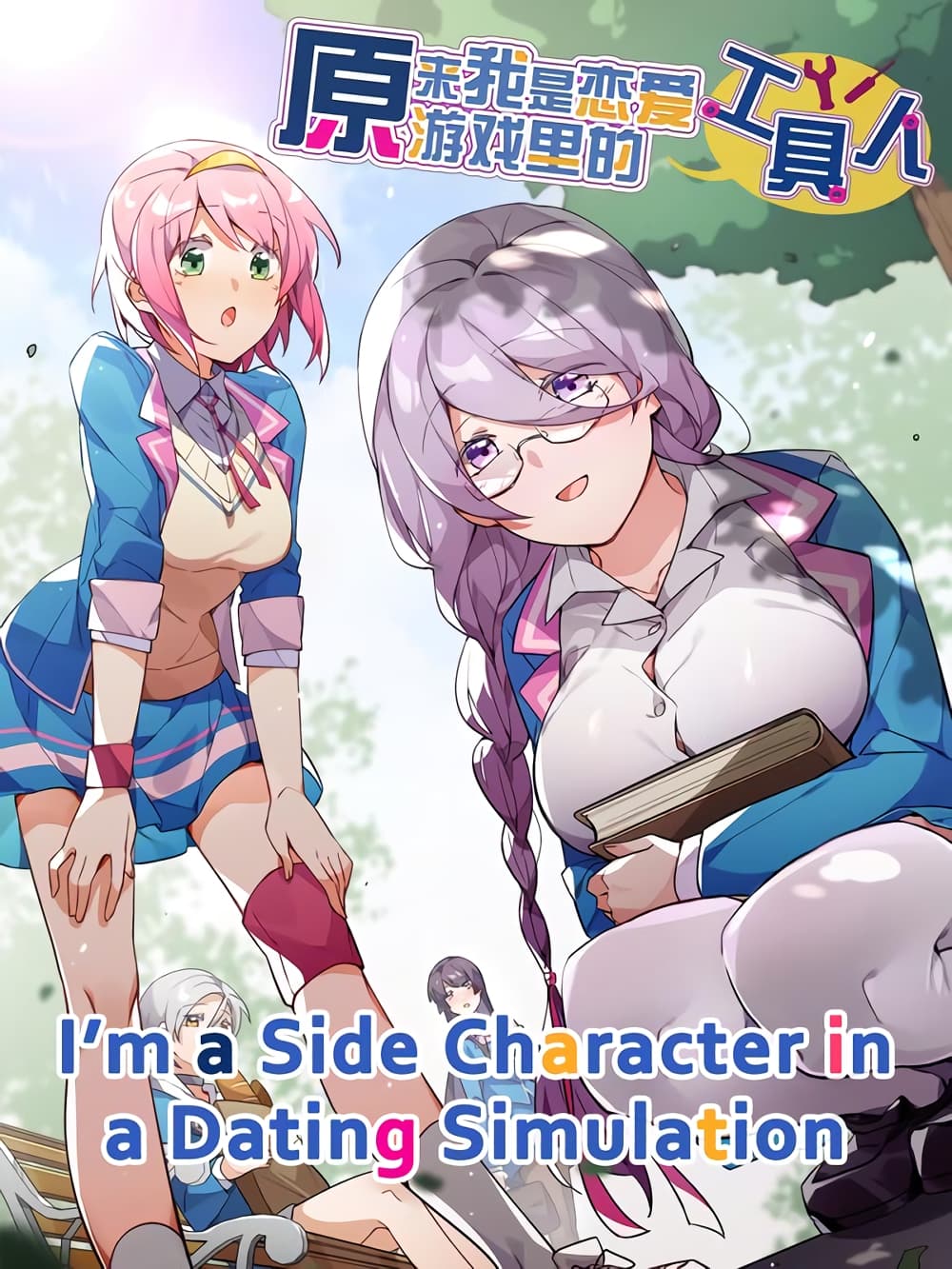 อ่านการ์ตูน I’m Just a Side Character in a Dating Simulation 20 ภาพที่ 1