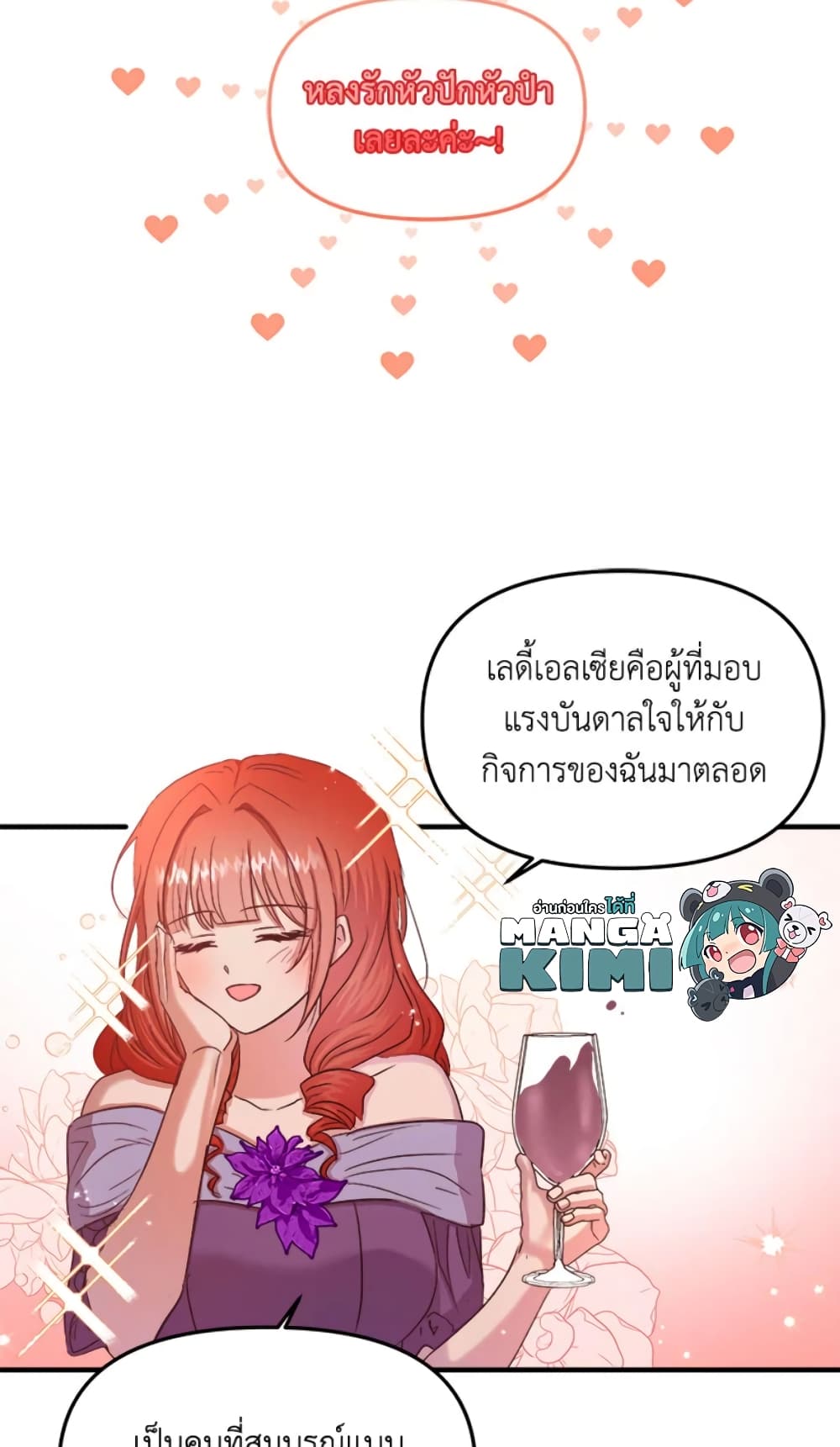 อ่านการ์ตูน I Didn’t Save You To Get Proposed To 14 ภาพที่ 9