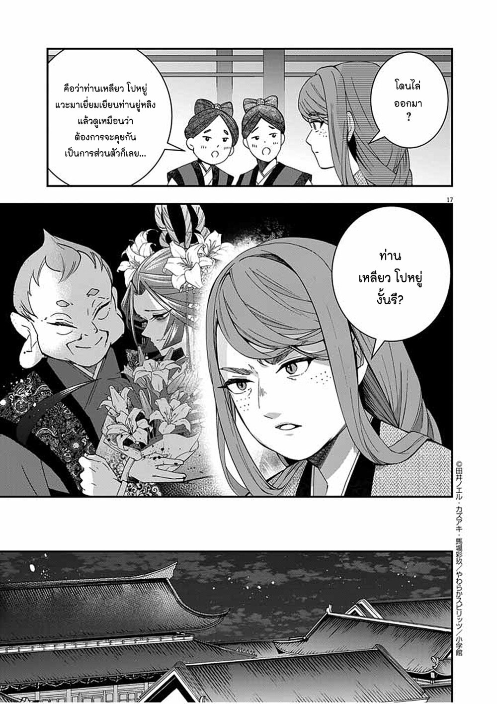 อ่านการ์ตูน Osaka Madam, Koukyuu-hi ni Naru! 48 ภาพที่ 17