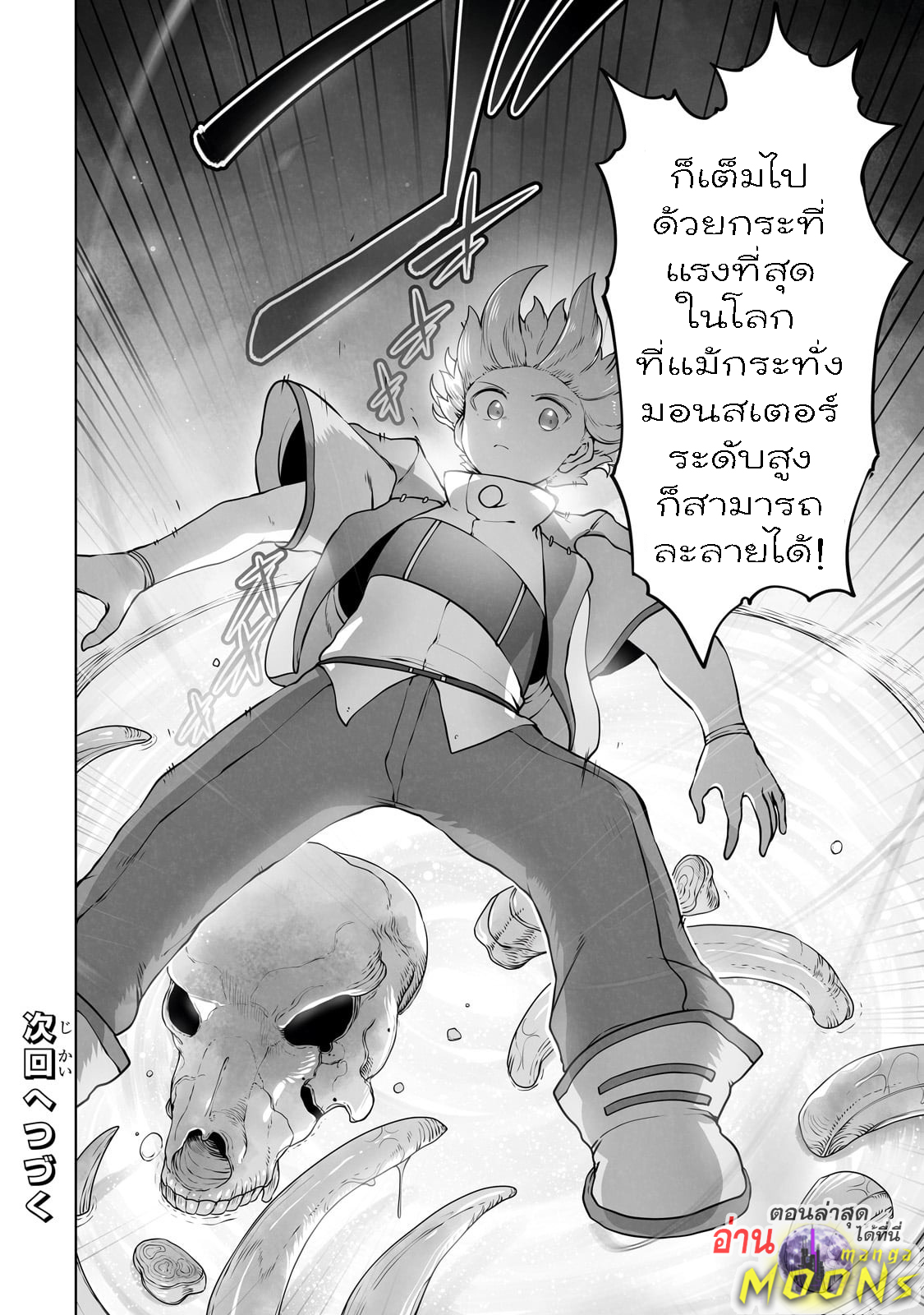 อ่านการ์ตูน The Useless Tamer Will Turn into the Top Unconsciously by My Previous Life Knowledge 28 ภาพที่ 24