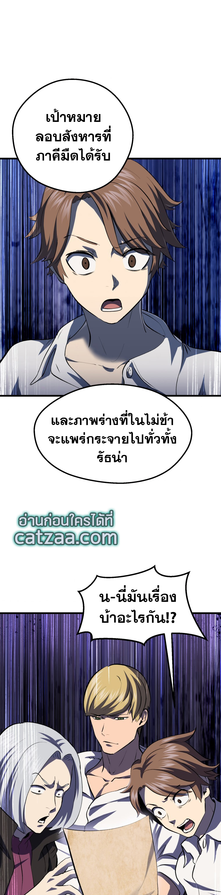 อ่านการ์ตูน Survival Of Blade King 104 ภาพที่ 28