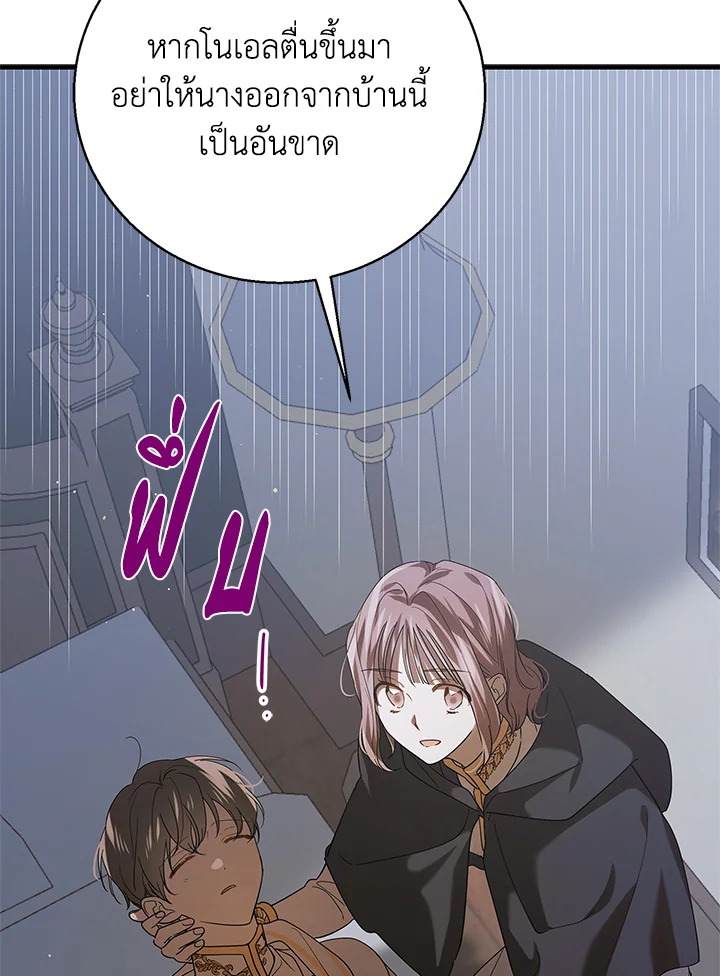 อ่านการ์ตูน A Way to Protect the Lovable You 80 ภาพที่ 124