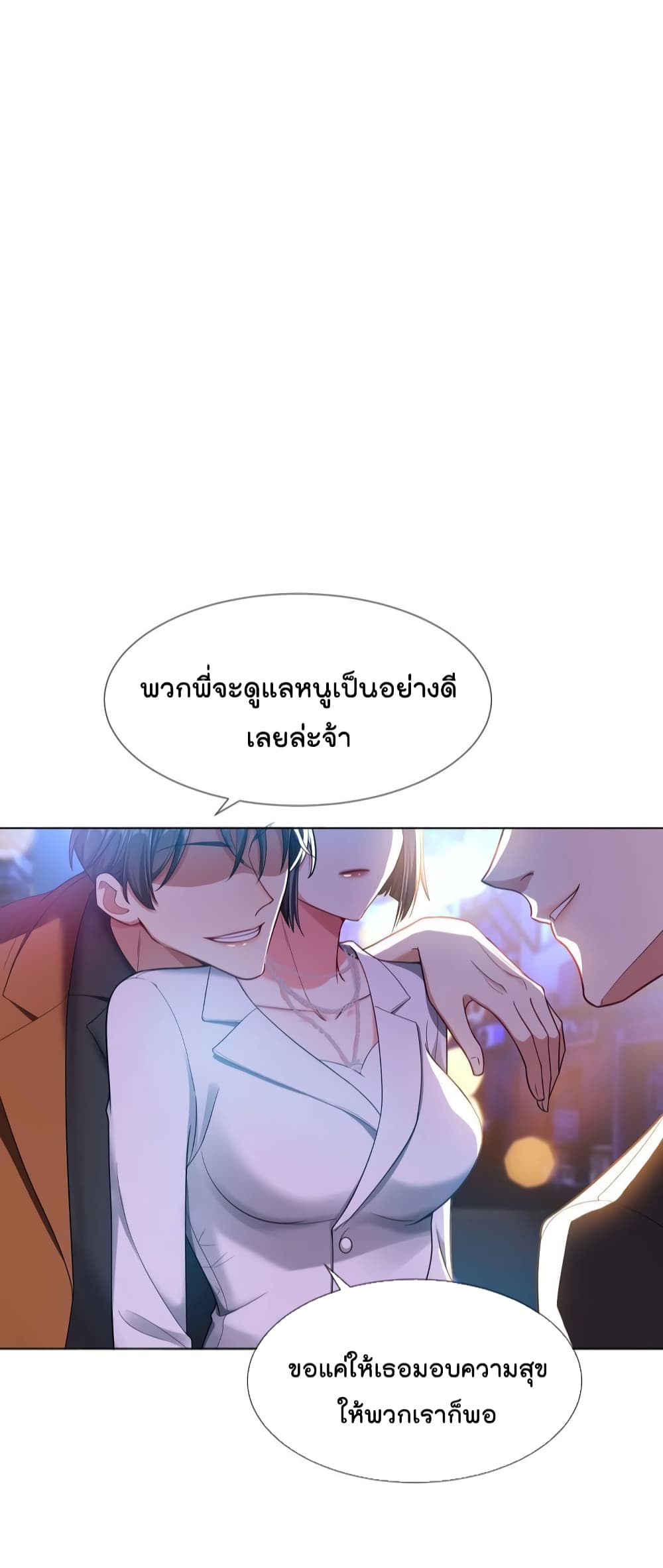 อ่านการ์ตูน Game of Affection 102 ภาพที่ 24