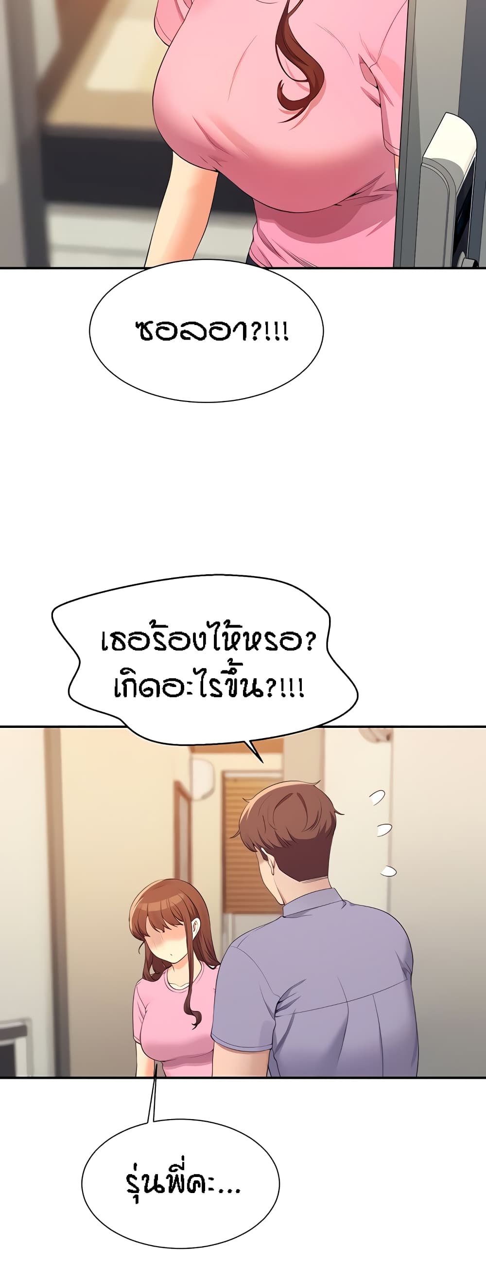 อ่านการ์ตูน Is There No Goddess in My College 96 ภาพที่ 2