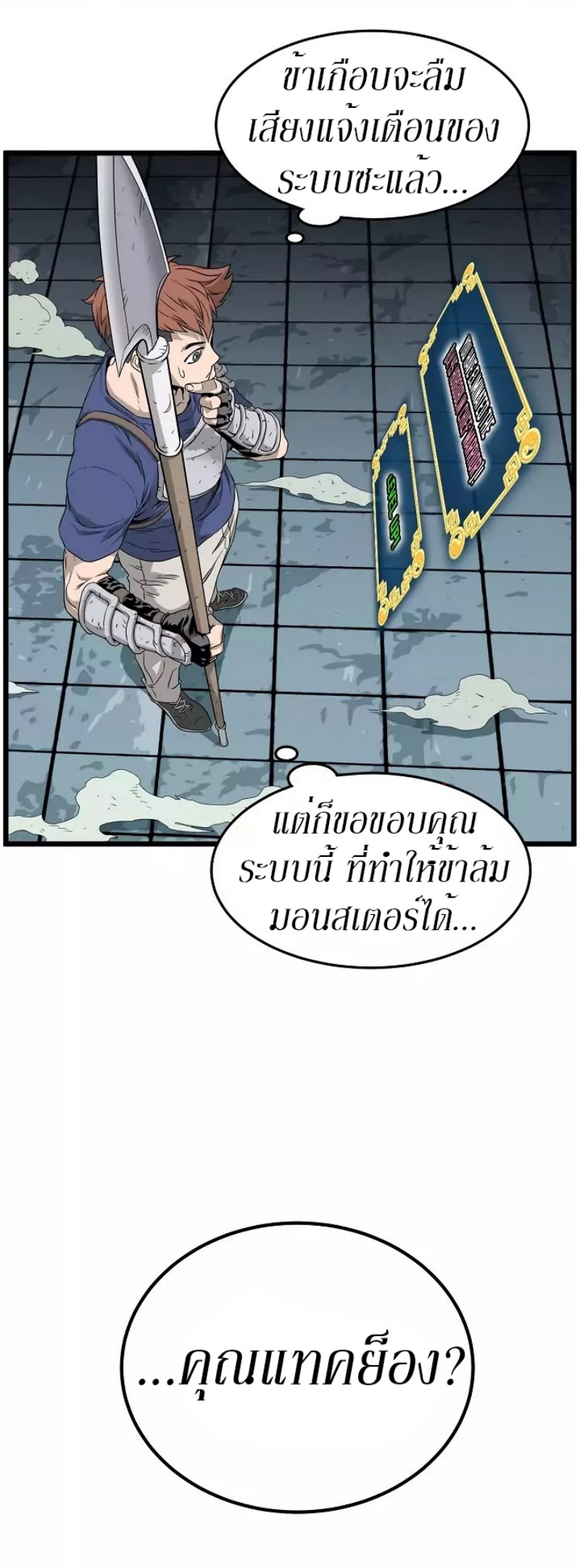 อ่านการ์ตูน Murim Login 42 ภาพที่ 27