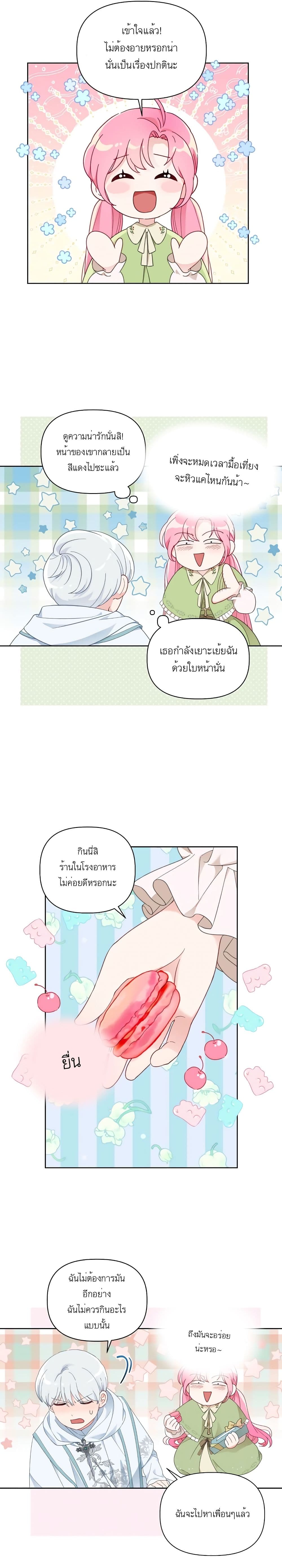 อ่านการ์ตูน A Transmigrator’s Privilege 23 ภาพที่ 10