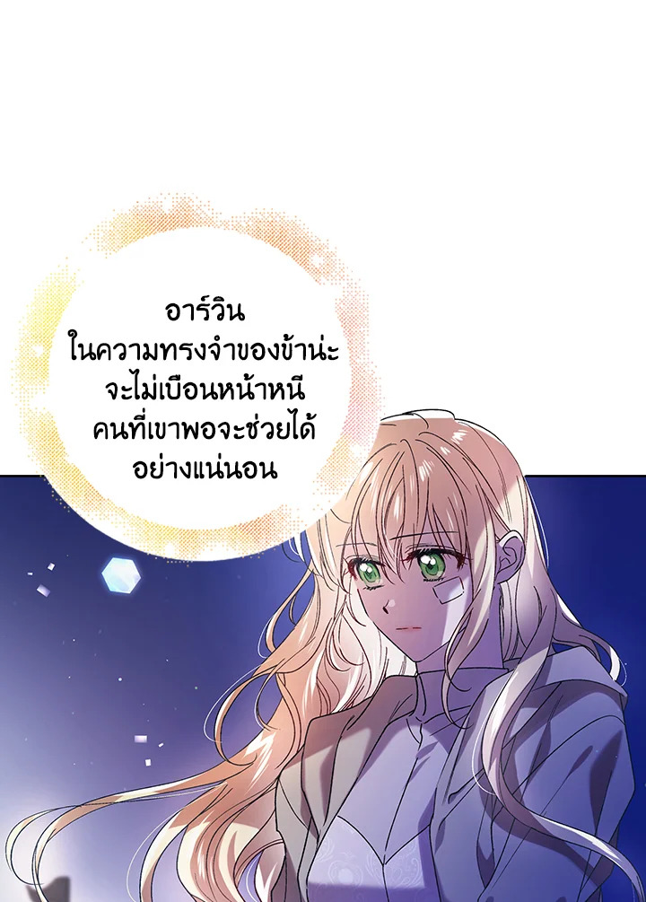 อ่านการ์ตูน A Way to Protect the Lovable You 39 ภาพที่ 1