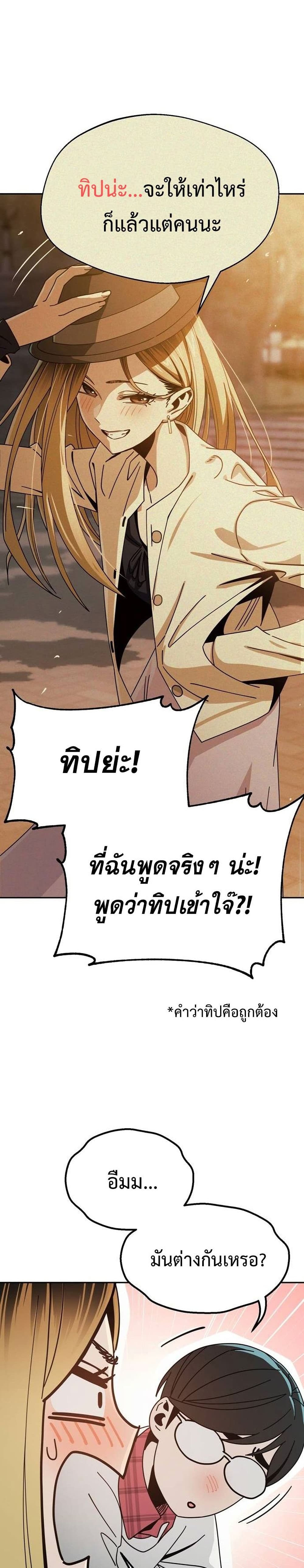 อ่านการ์ตูน Match Made in Heaven by chance 35 ภาพที่ 19