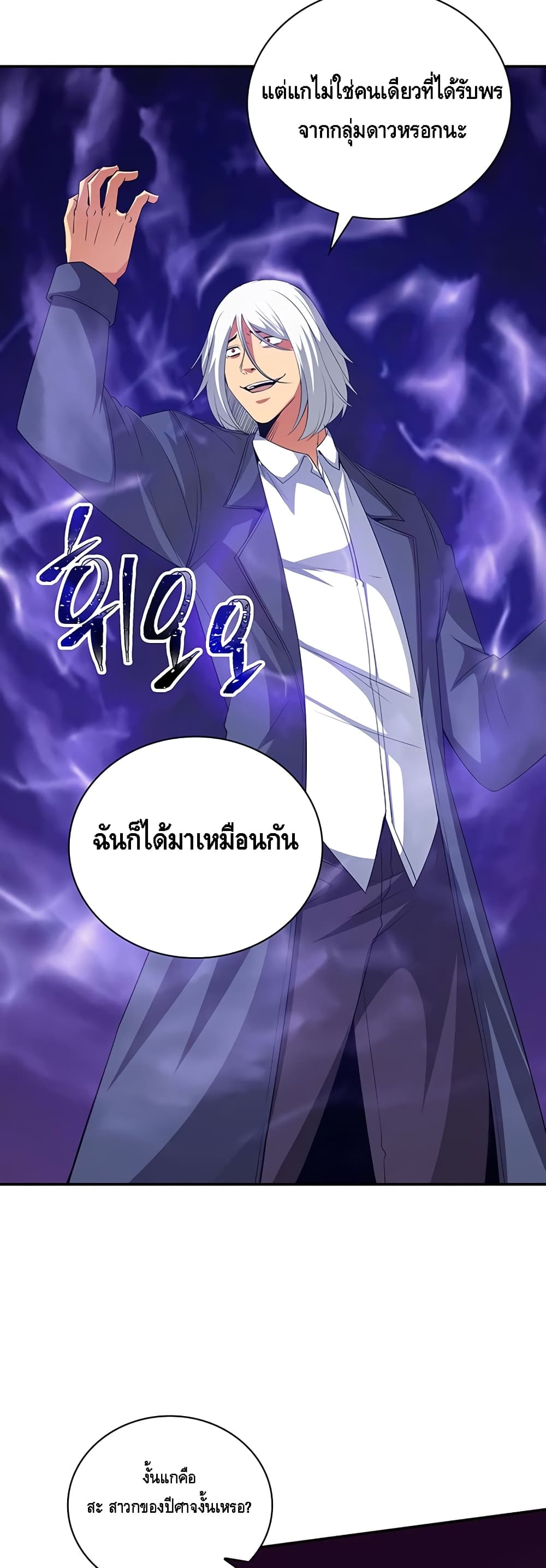 อ่านการ์ตูน I Have an SSS-Rank Trait, But I Want a Normal Life 9 ภาพที่ 20