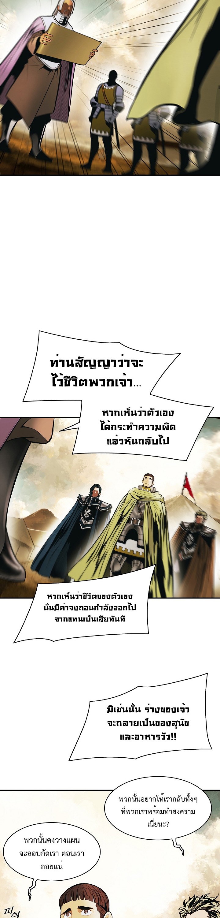 อ่านการ์ตูน MookHyang Dark Lady 183 ภาพที่ 19