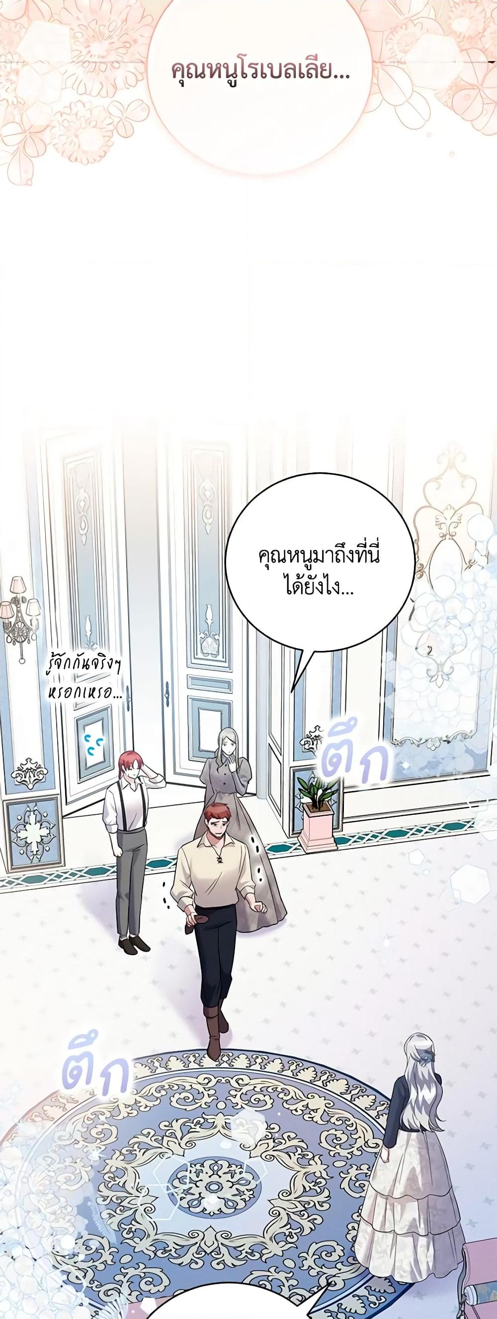 อ่านการ์ตูน Please Support My Revenge 33 ภาพที่ 28