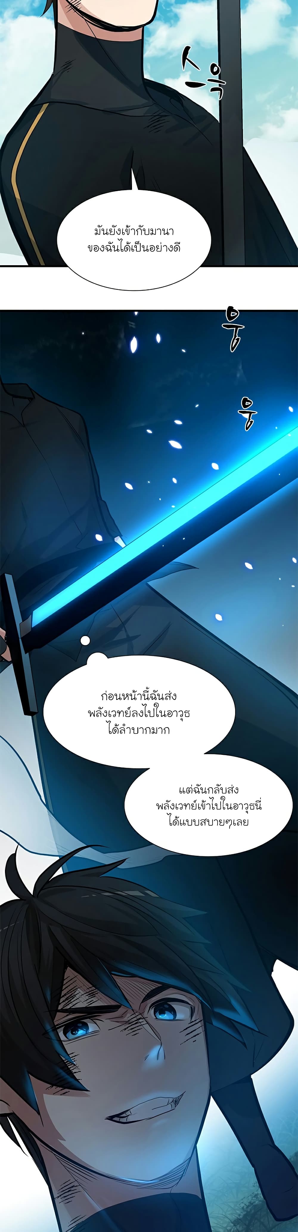 อ่านการ์ตูน The Tutorial is Too Hard 90 ภาพที่ 29