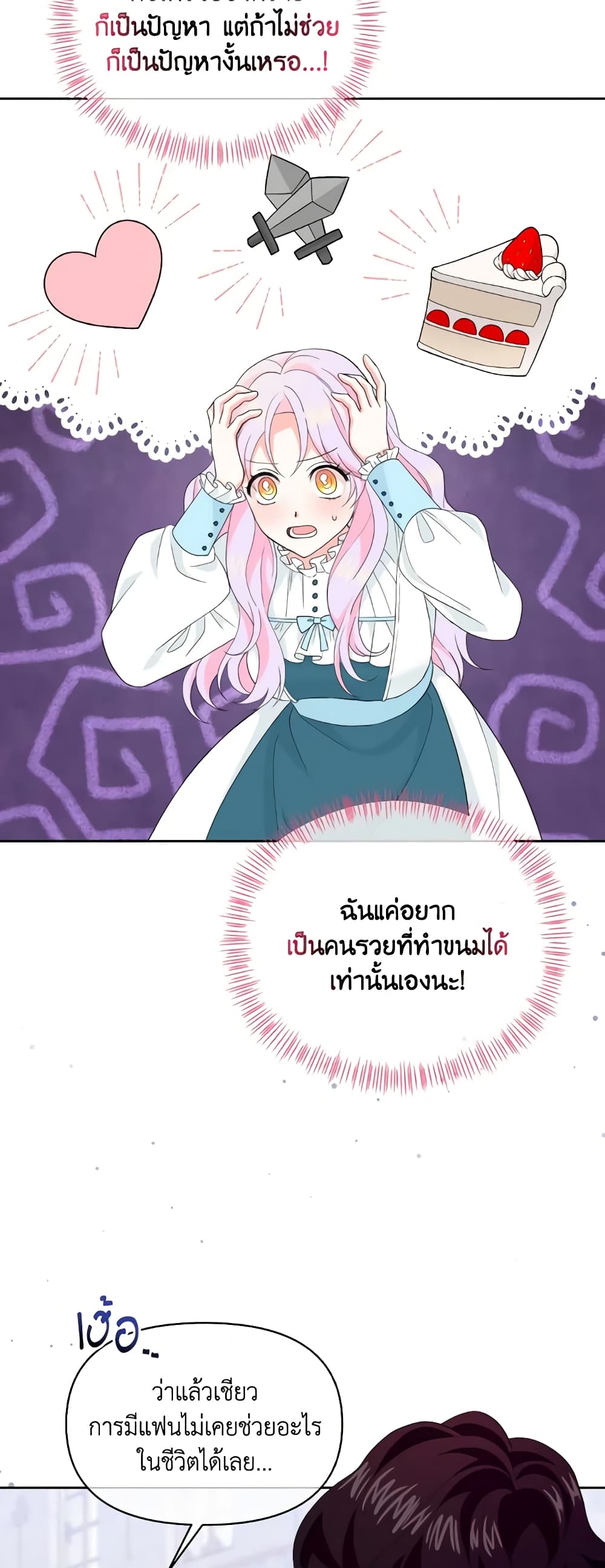 อ่านการ์ตูน The Returner Lady Opens a Dessert Shop 39 ภาพที่ 5