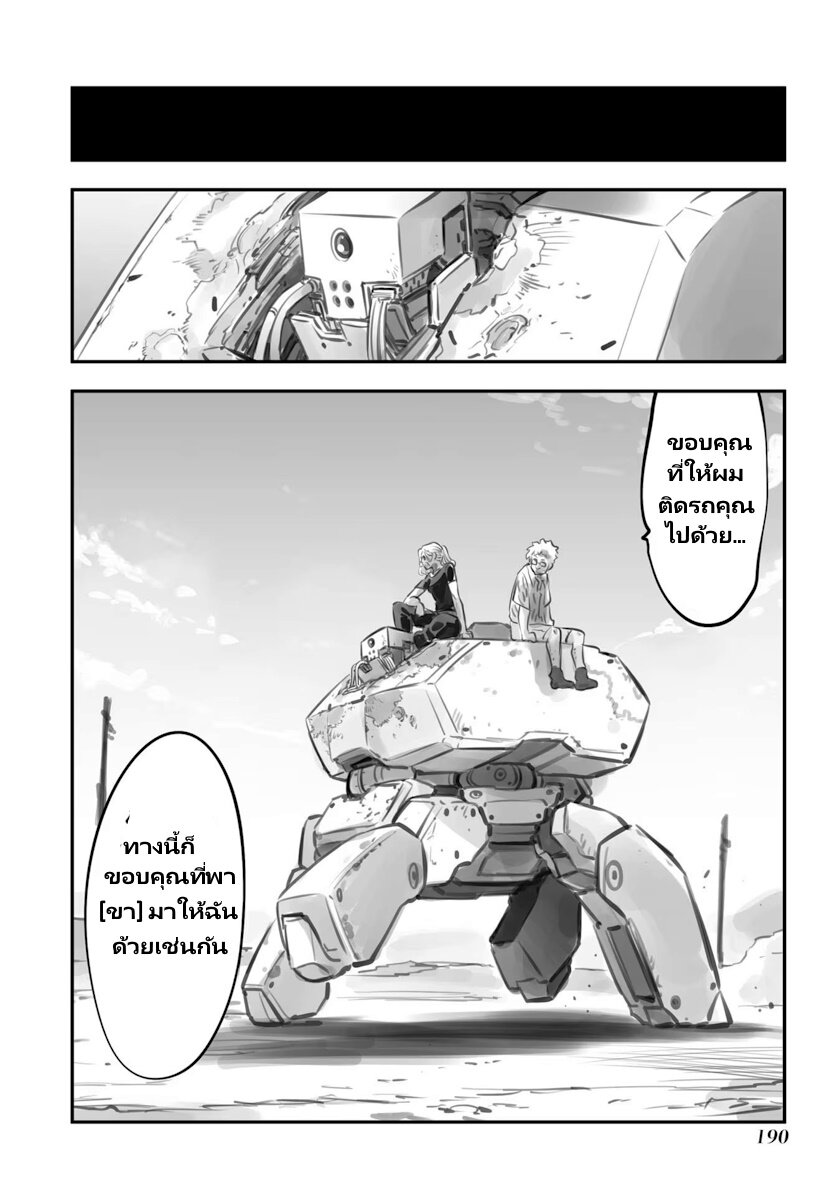 อ่านการ์ตูน Mechanical Buddy Universe 22 ภาพที่ 10