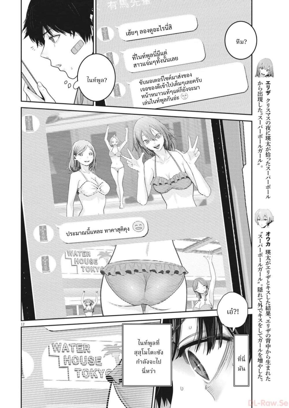 อ่านการ์ตูน Superball Girl 20 ภาพที่ 12