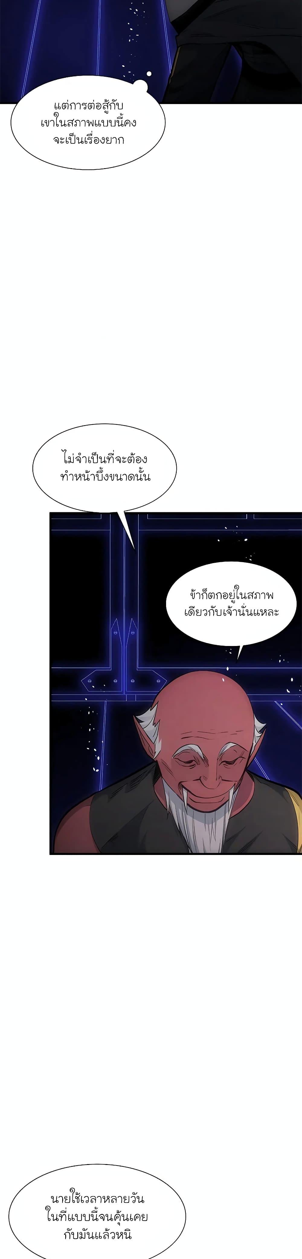 อ่านการ์ตูน The Tutorial is Too Hard 72 ภาพที่ 13