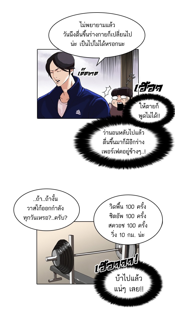 อ่านการ์ตูน Lookism 51 ภาพที่ 10