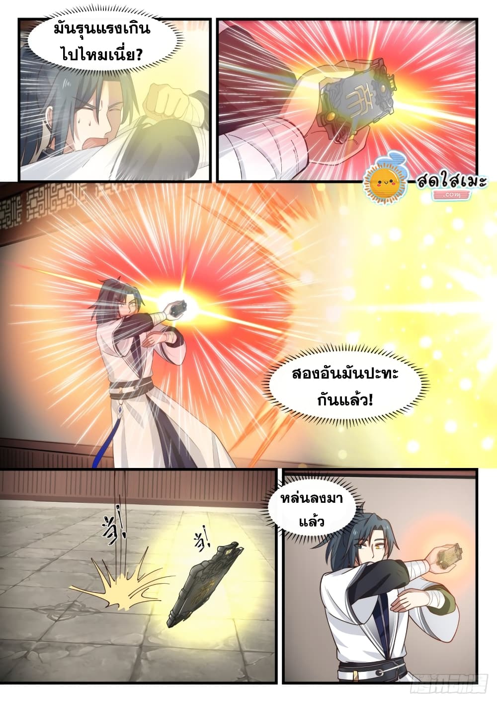 อ่านการ์ตูน Martial Peak 1151 ภาพที่ 4