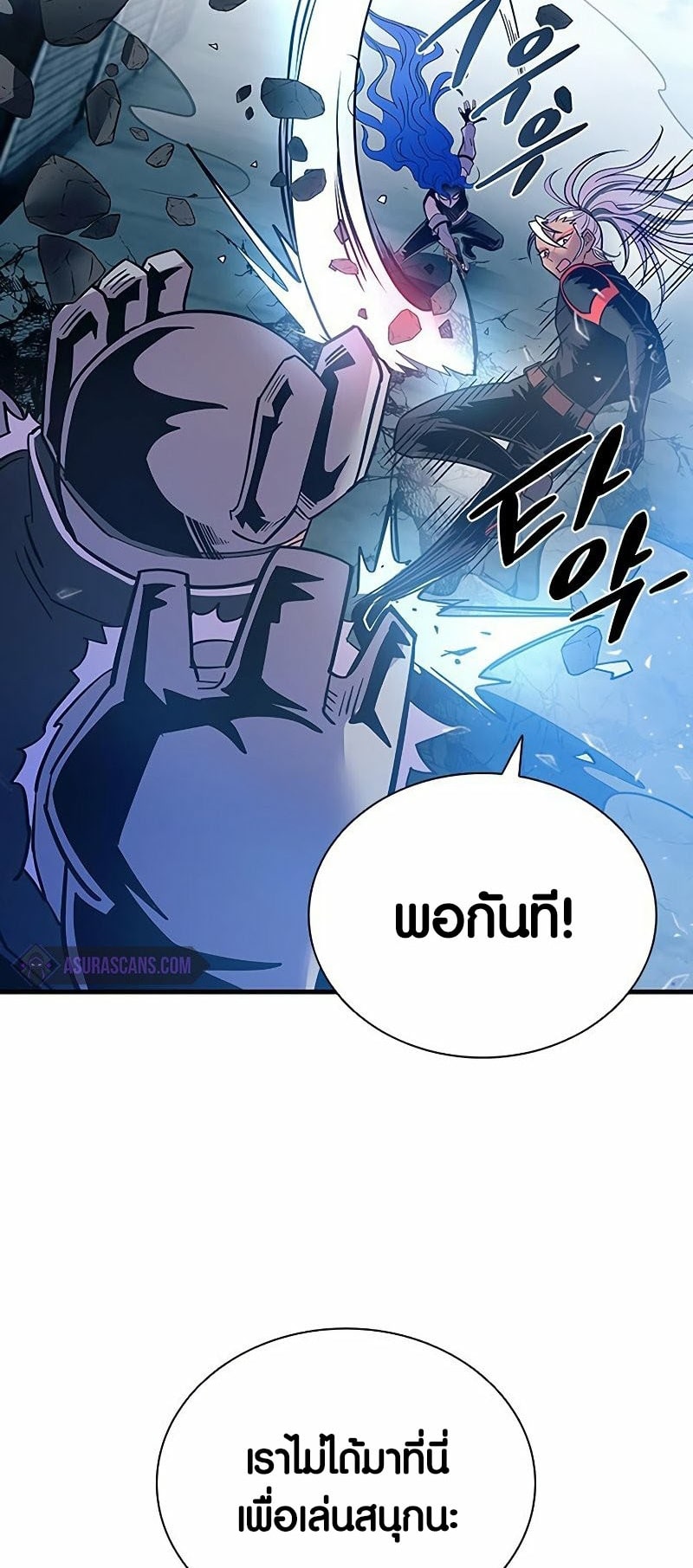 อ่านการ์ตูน Villain To Kill 107 ภาพที่ 22