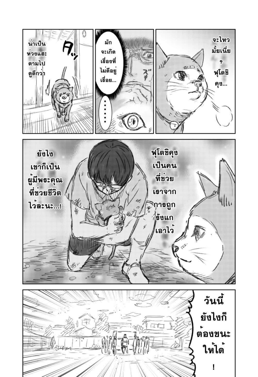 อ่านการ์ตูน Naguru kata no Nobita’ 1 ภาพที่ 7