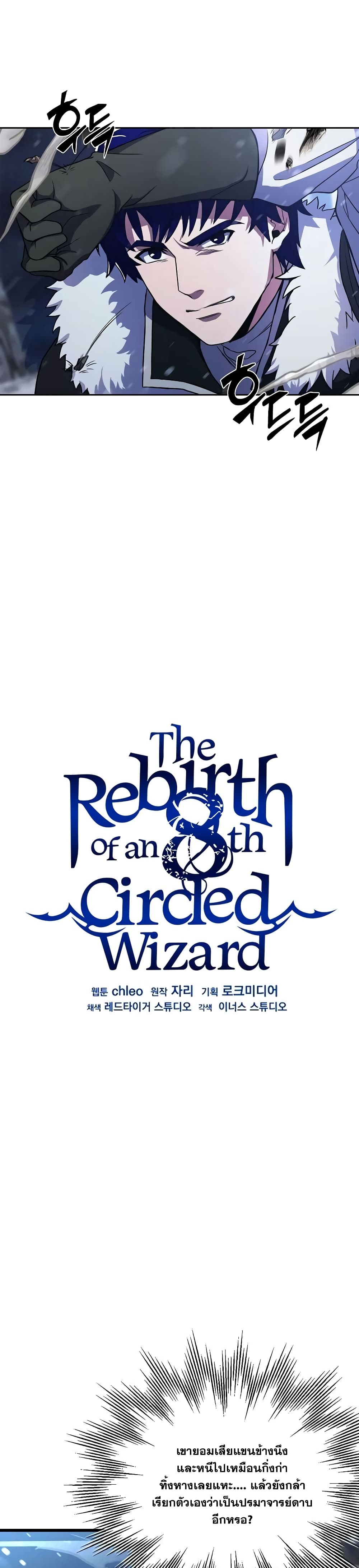 อ่านการ์ตูน The Rebirth of an 8th Circled Wizard 63 ภาพที่ 18