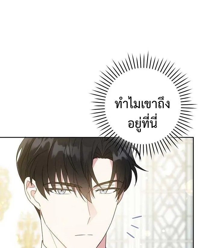 อ่านการ์ตูน Please Give Me the Pacifier 15 ภาพที่ 16