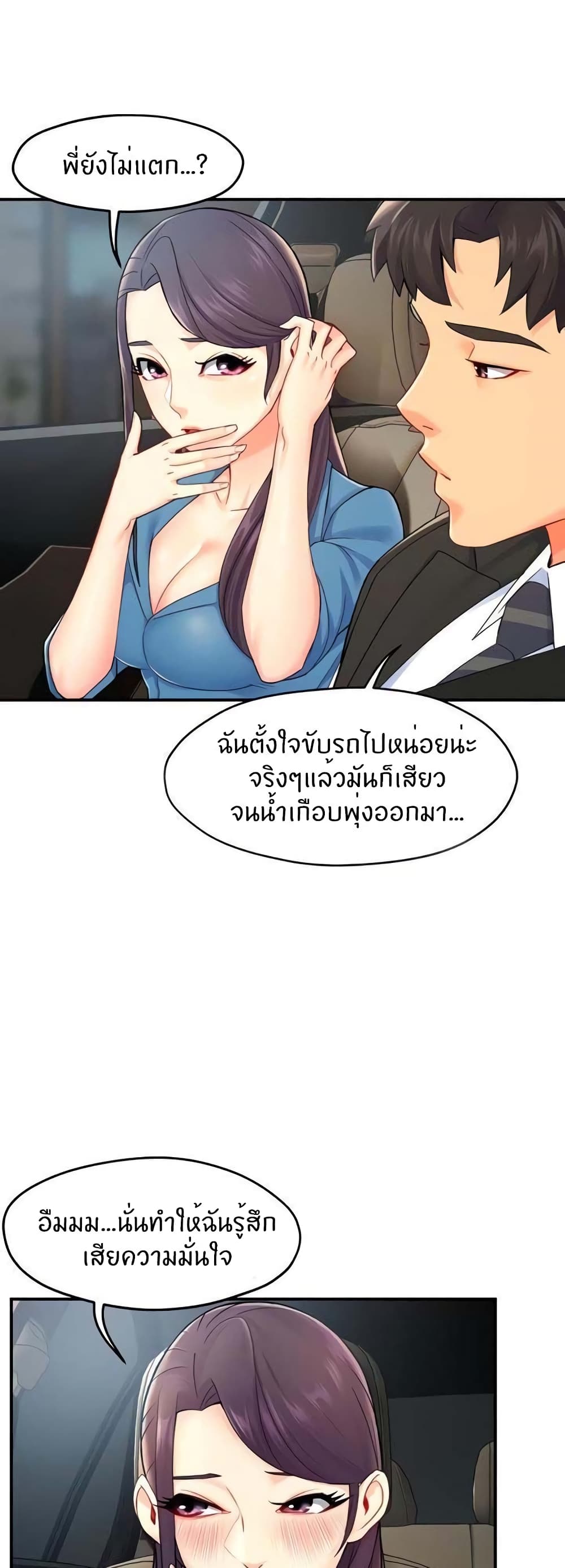 อ่านการ์ตูน Team Leader, This is A Report 27 ภาพที่ 4