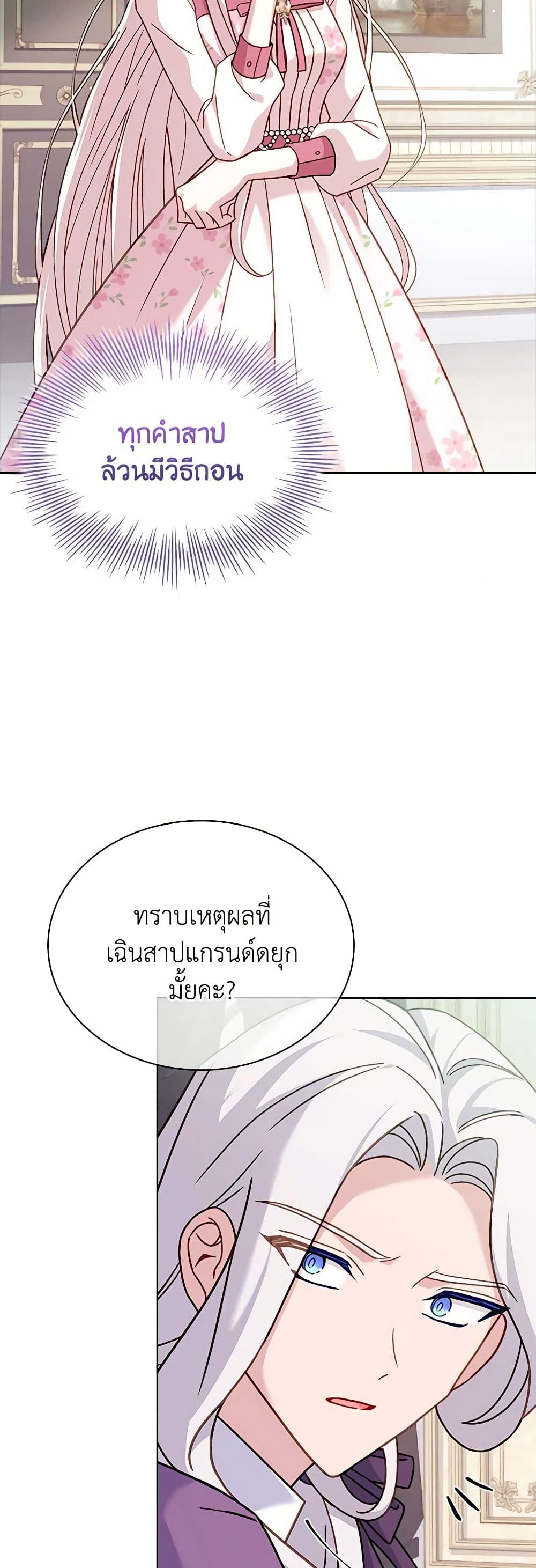 อ่านการ์ตูน The Lady Needs a Break 105 ภาพที่ 27