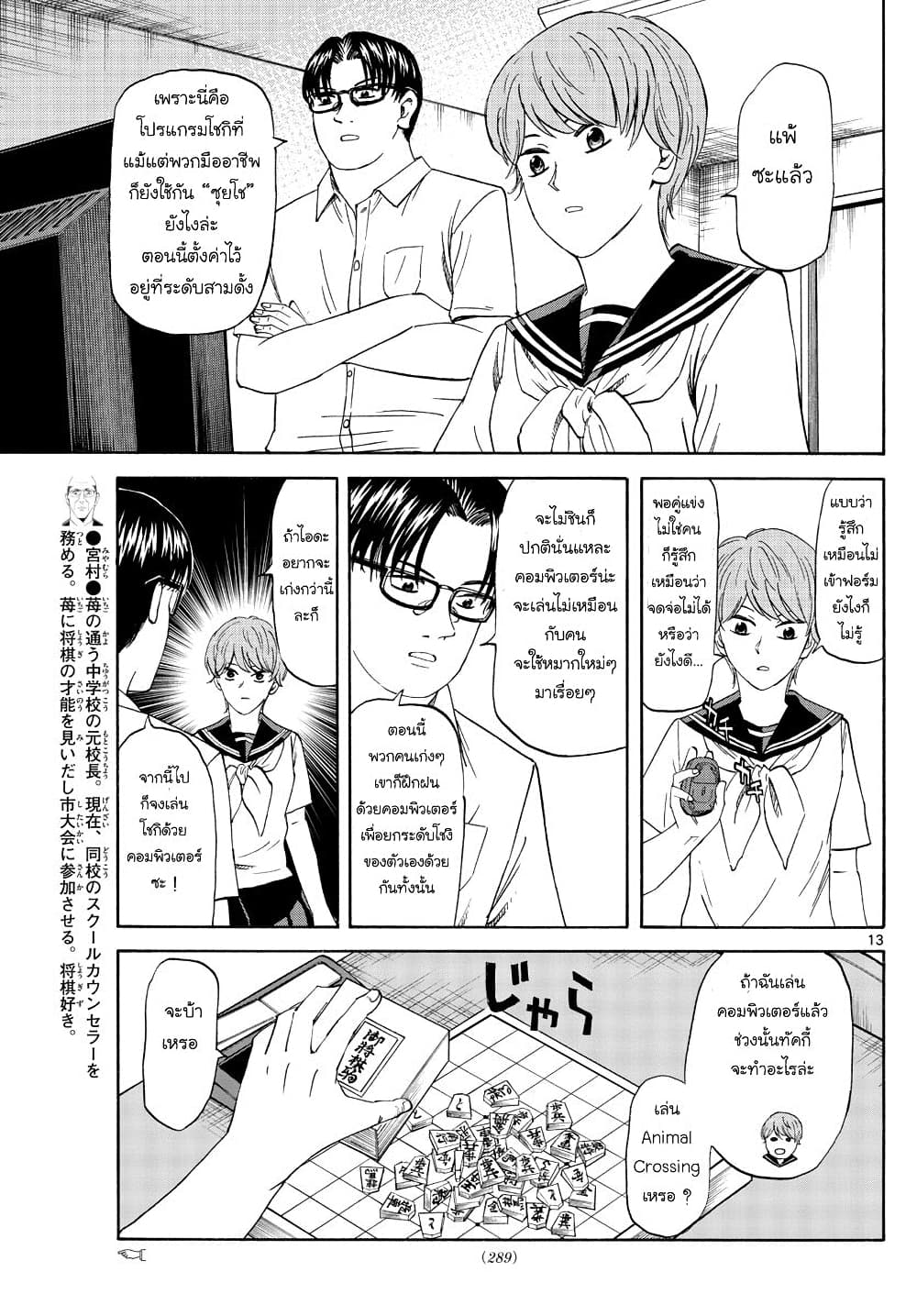 อ่านการ์ตูน Ryuu to Ichigo 23 ภาพที่ 13