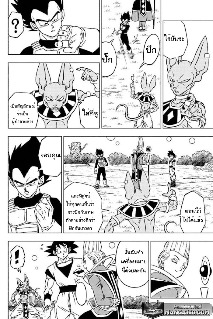 อ่านการ์ตูน Dragon ball Super 71 ภาพที่ 30