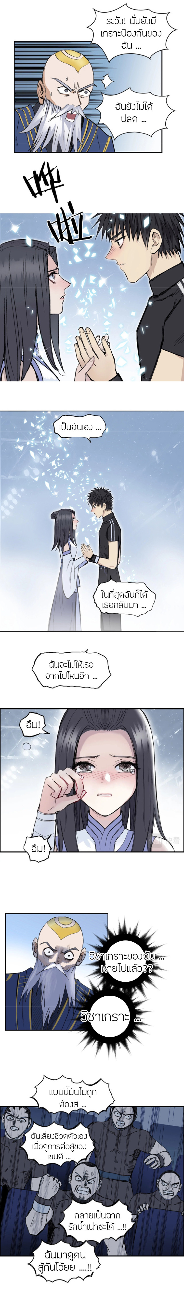 อ่านการ์ตูน Super Cube 249 ภาพที่ 9