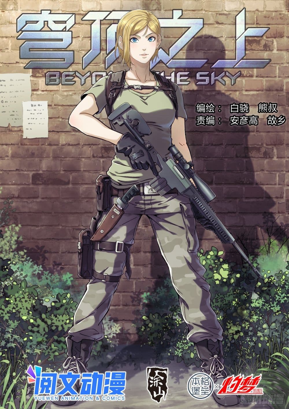 อ่านการ์ตูน Beyond The Sky 42 ภาพที่ 1