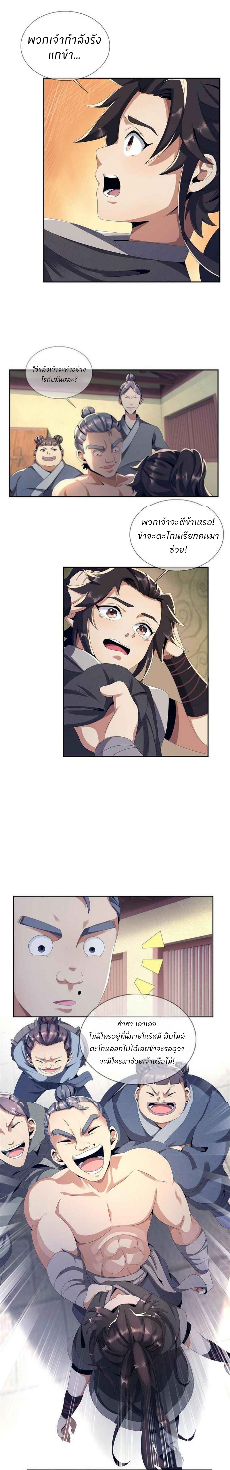 อ่านการ์ตูน Plunder The Sky 2 ภาพที่ 10