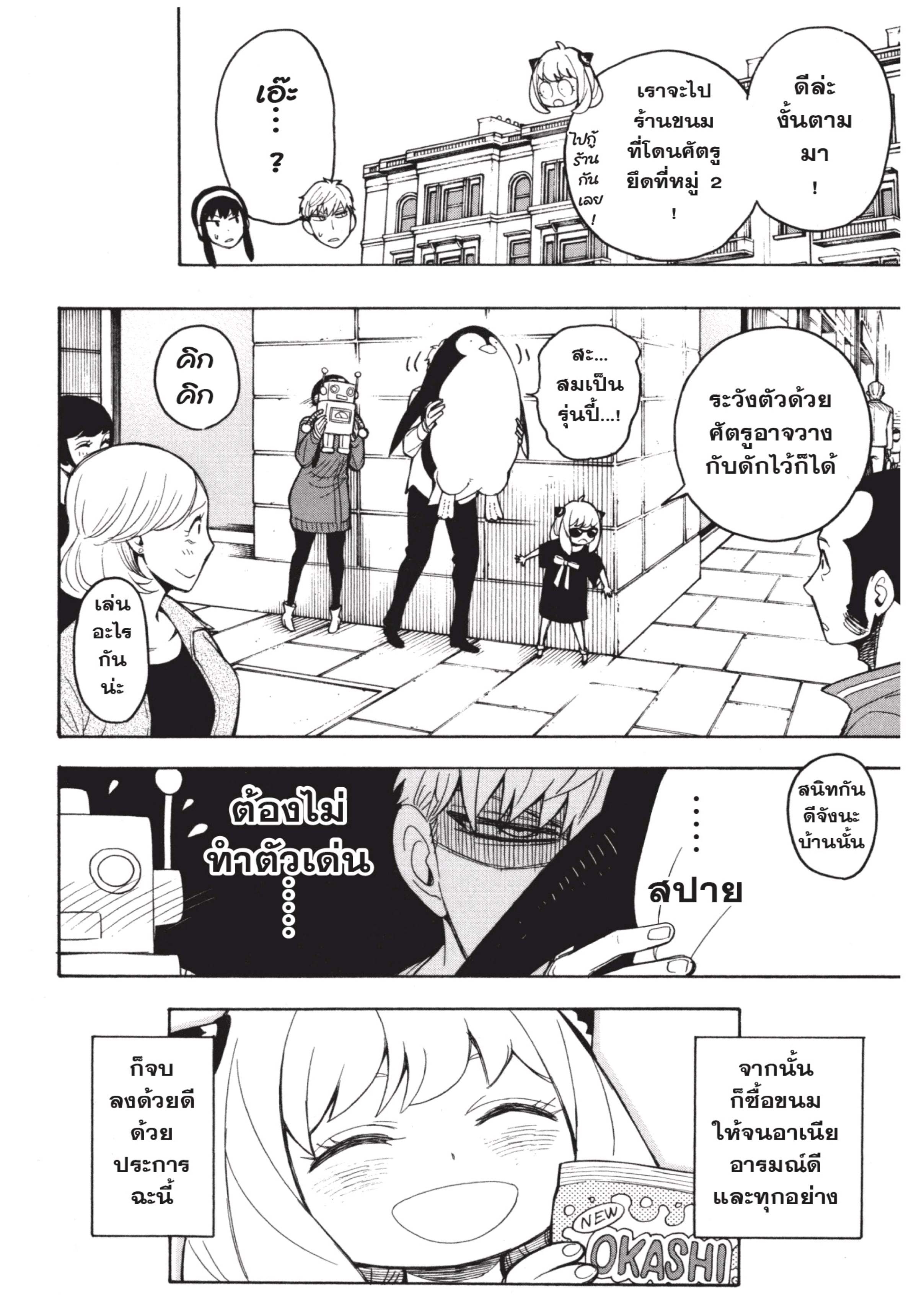 อ่านการ์ตูน Spy X Family 23.2 ภาพที่ 8