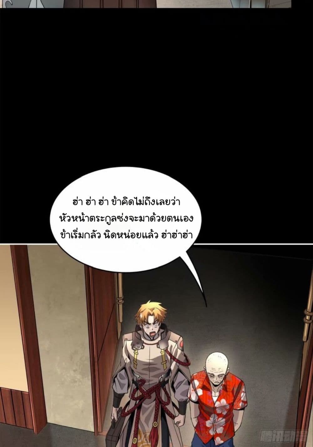 อ่านการ์ตูน Legend of Star General 110 ภาพที่ 31