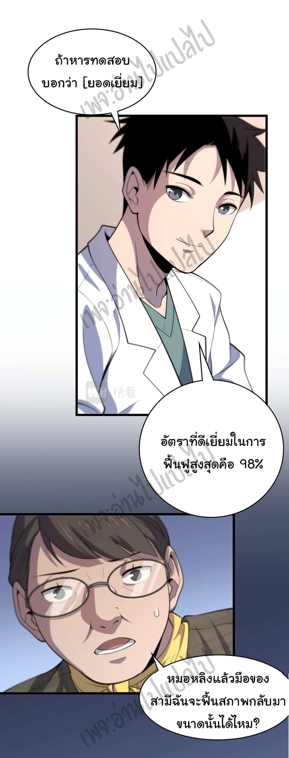 อ่านการ์ตูน Dr.Lingran’s Ultimate System 54 ภาพที่ 29