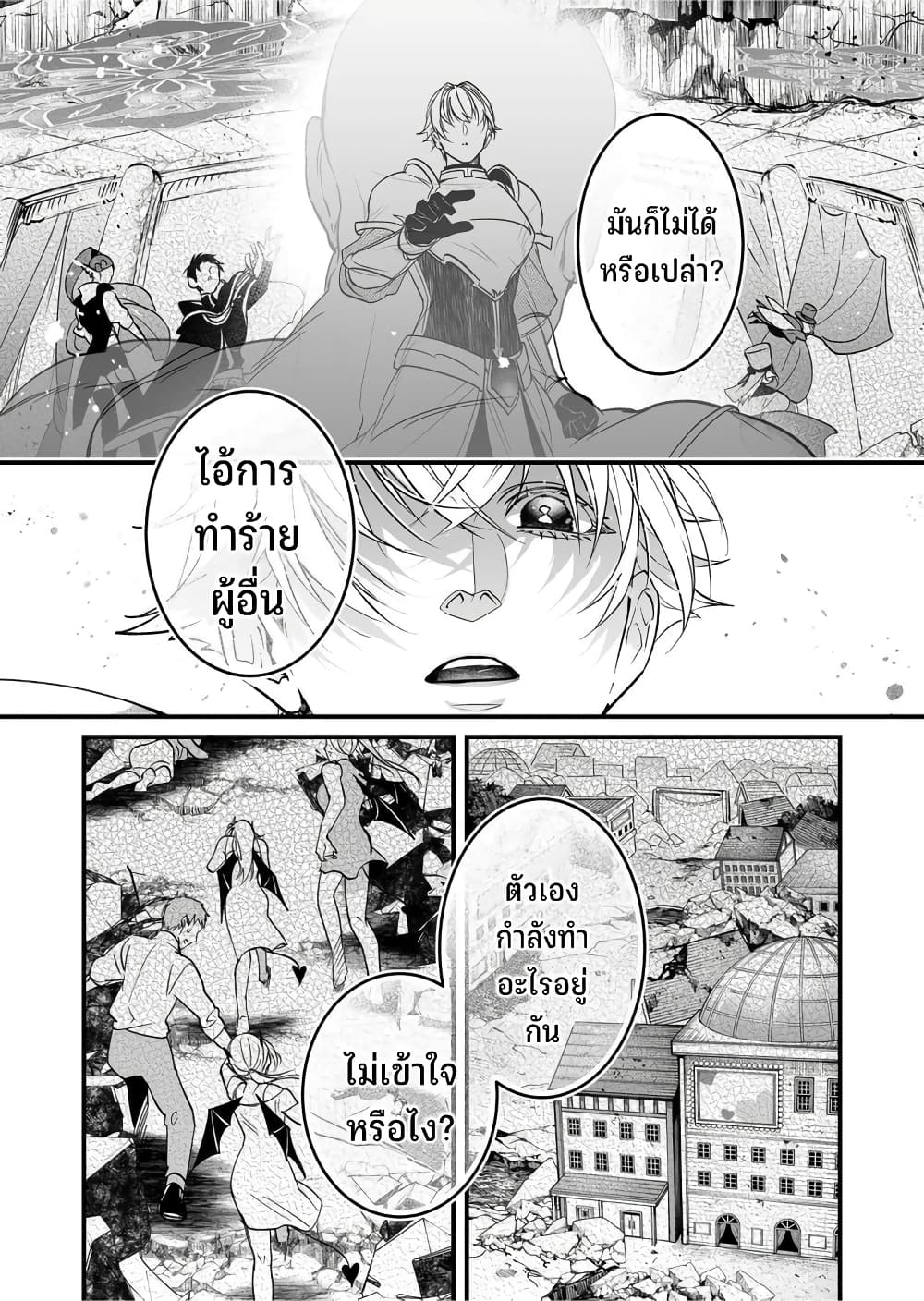 อ่านการ์ตูน Saikyou Yuusha PARTY ha Ai ga Shiritai 12 ภาพที่ 12