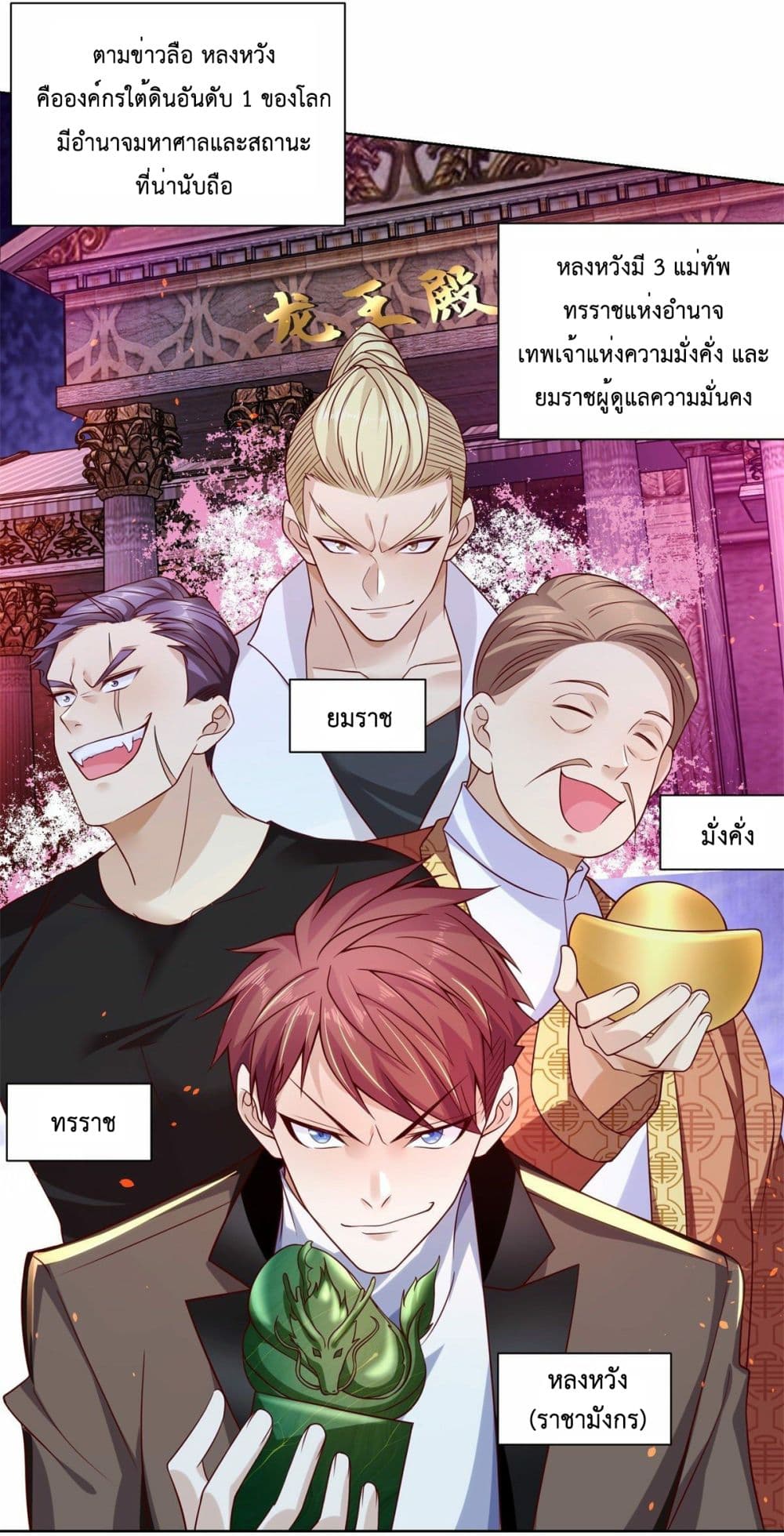 อ่านการ์ตูน Sorry, I’m A Villain 1 ภาพที่ 38