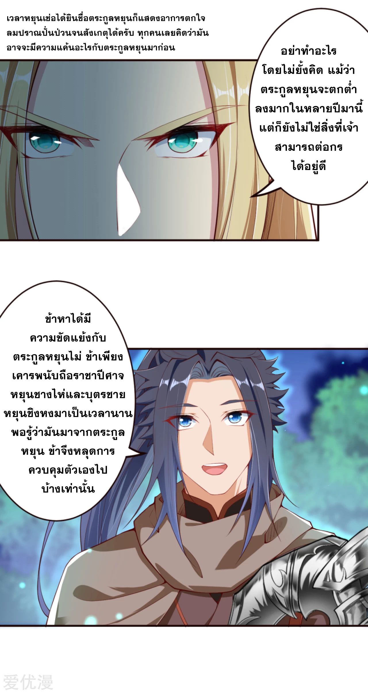 อ่านการ์ตูน Against the Gods 316-317 ภาพที่ 35